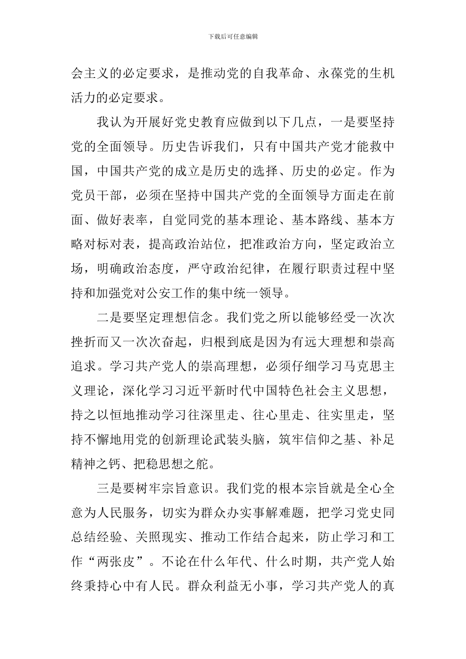 党史学习心得体会【35篇】_第2页