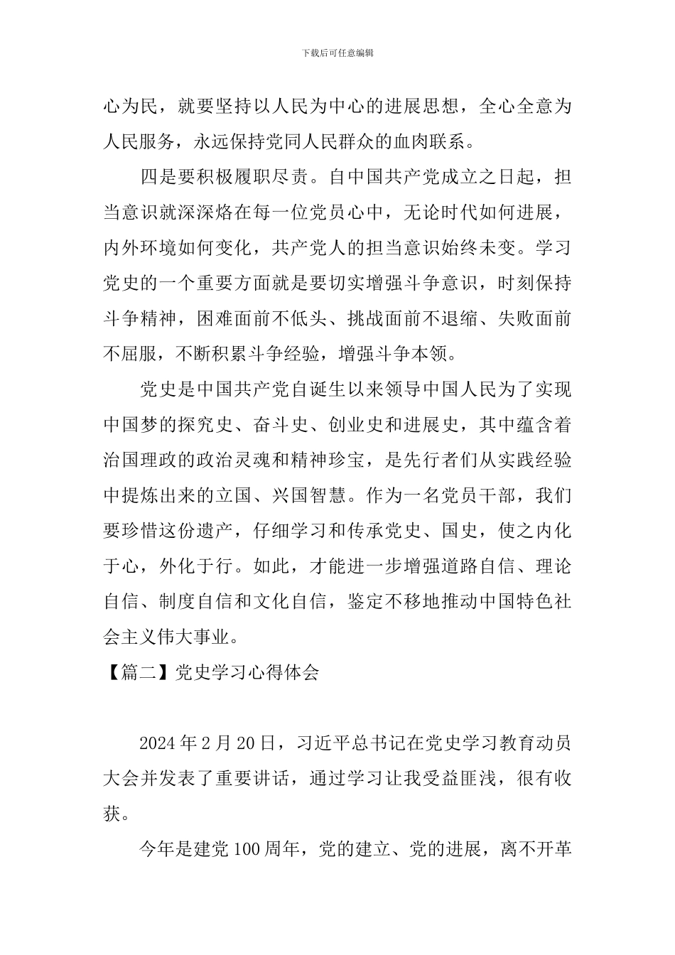 党史学习心得体会【35篇】_第3页