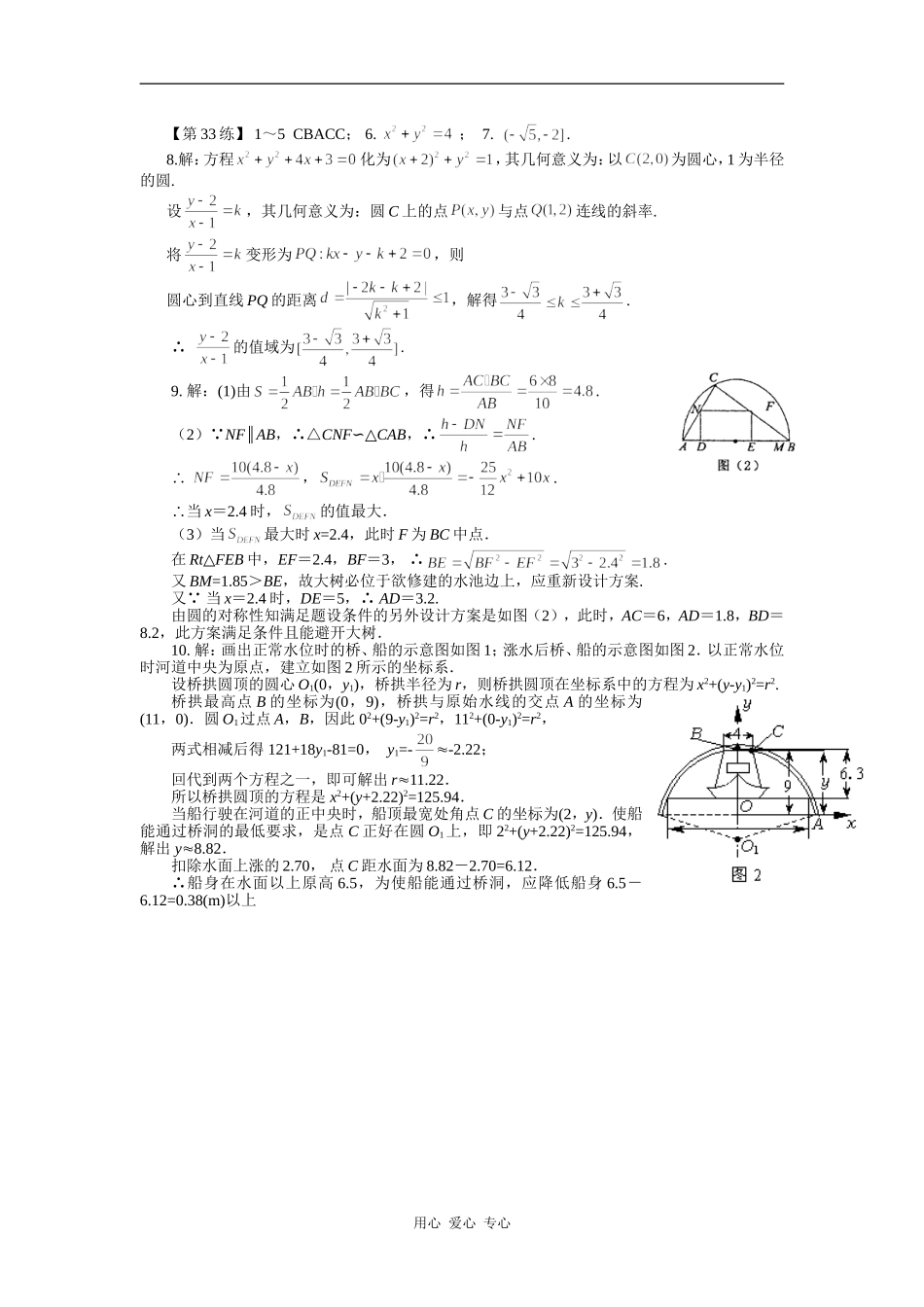 高中数学4.2.3 直线与圆的方程的应用_第2页
