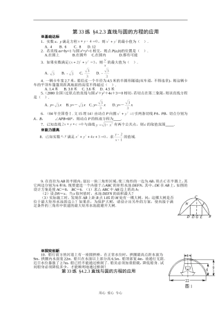 高中数学4.2.3 直线与圆的方程的应用