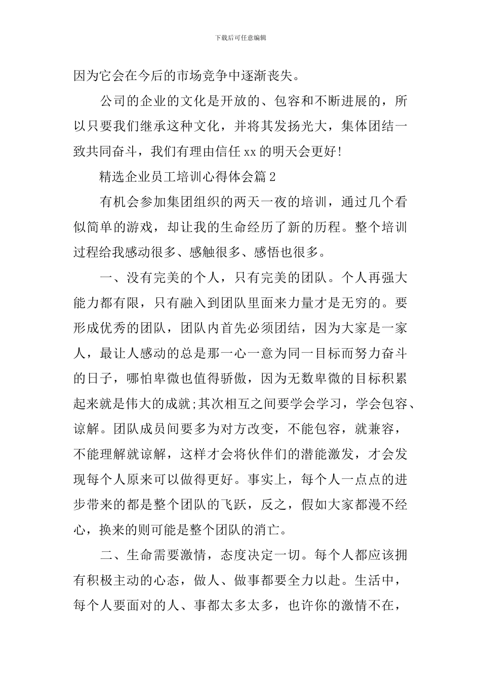 精选企业员工培训心得体会_第3页