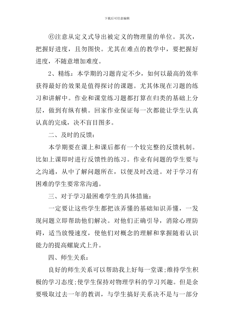 高一物理上教学计划_第2页