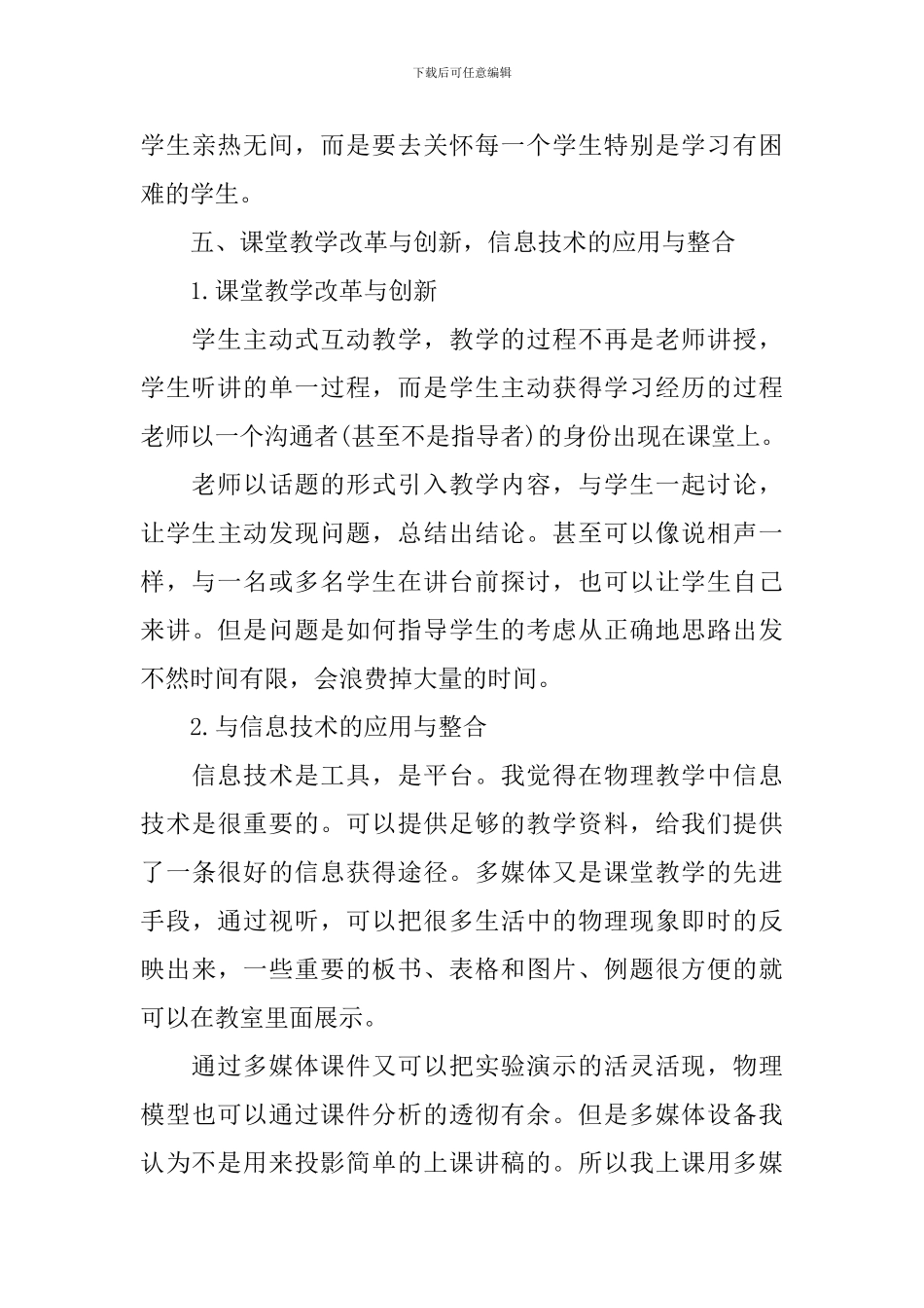 高一物理上教学计划_第3页