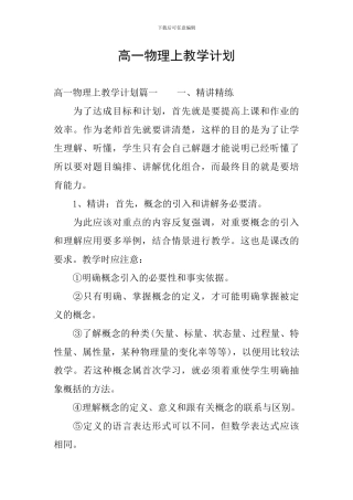 高一物理上教学计划