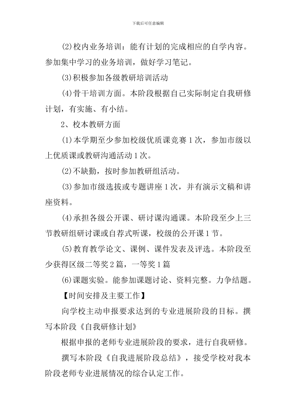 2024-2024学年度教师个人发展计划_第2页