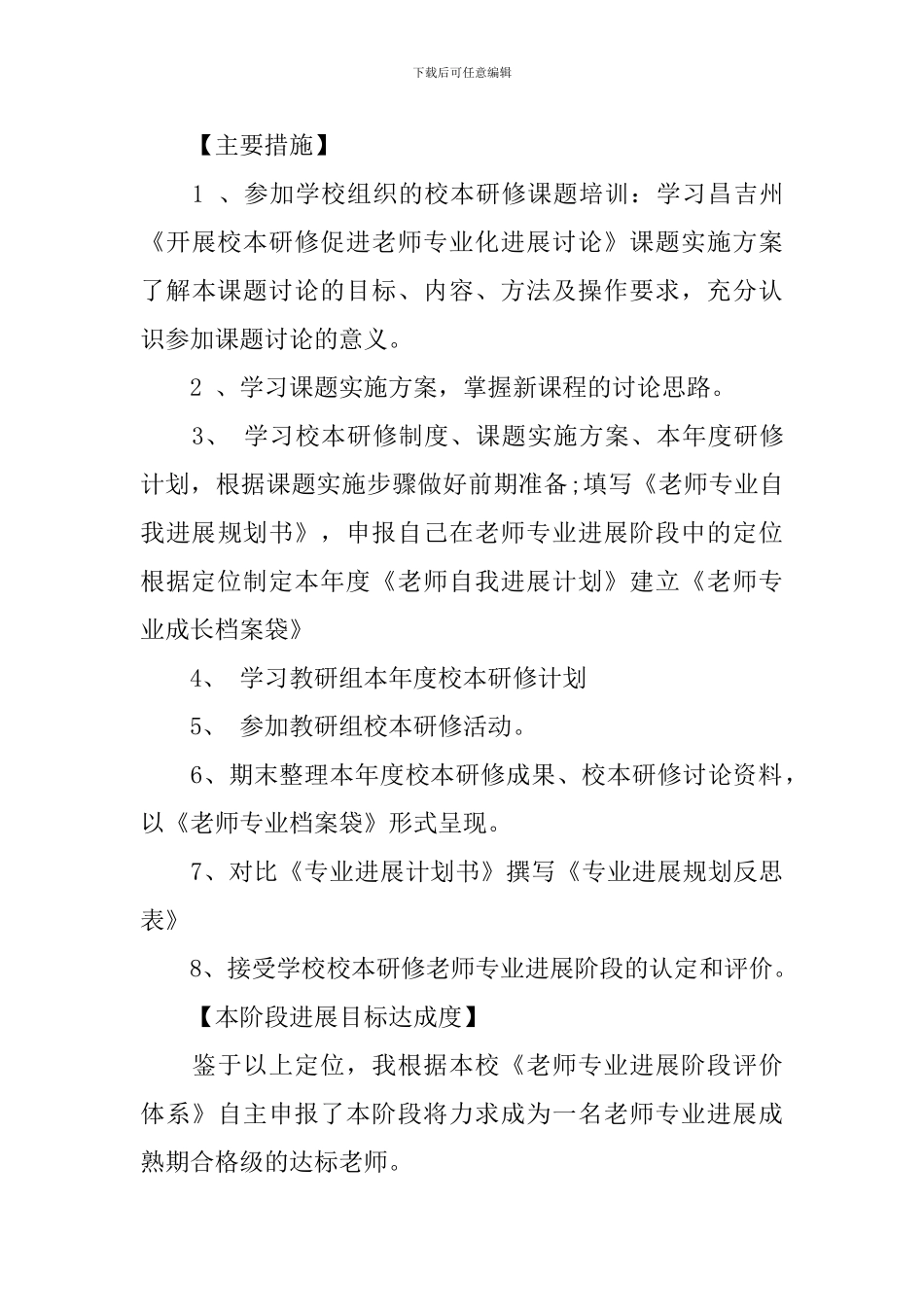2024-2024学年度教师个人发展计划_第3页