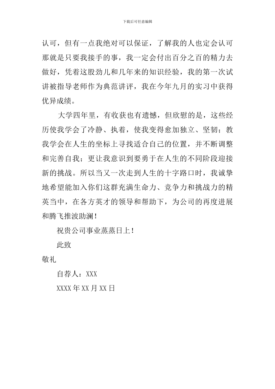 英语专业的毕业生自荐信范文_第2页