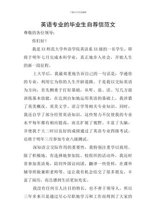 英语专业的毕业生自荐信范文