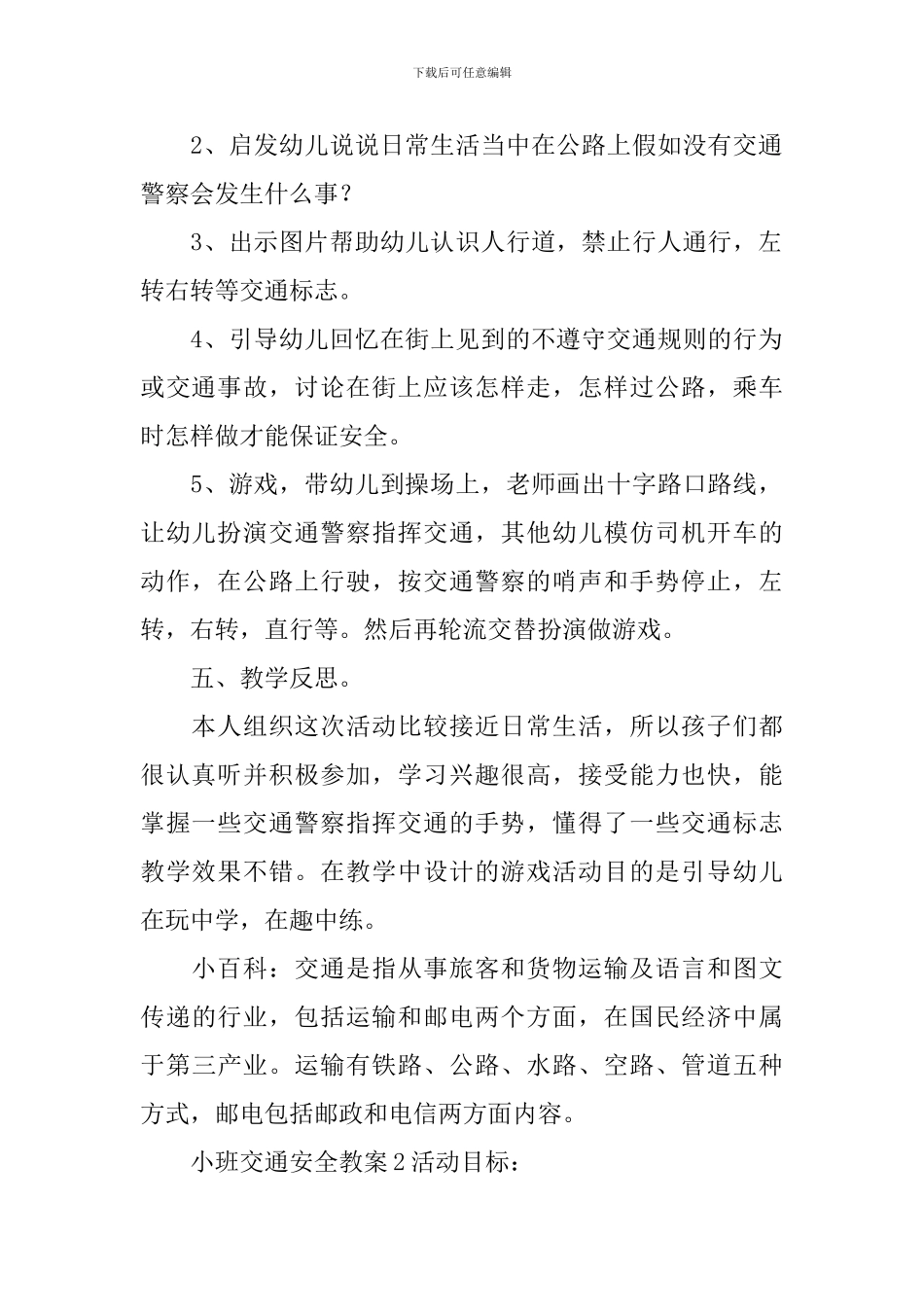 小班交通安全教案_第2页