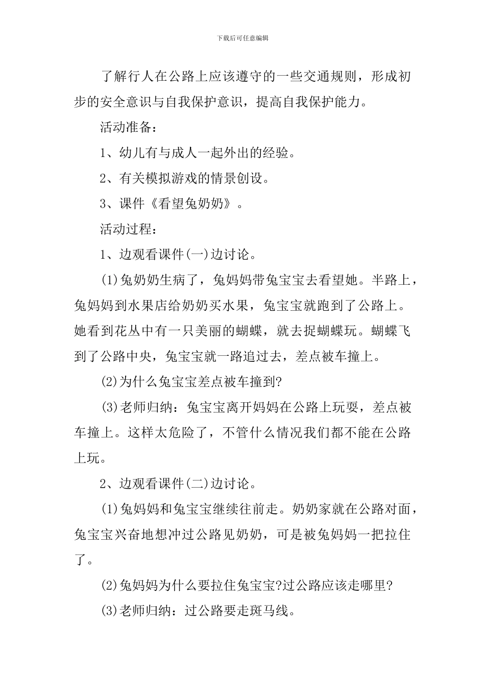 小班交通安全教案_第3页