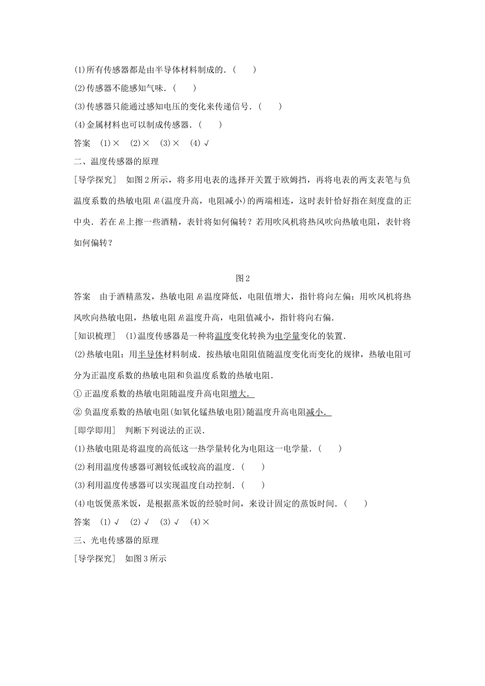 高中物理 第三章 传感器 第一节 认识传感器 第二节 传感器的原理学案 粤教版选修3-2-粤教版高二选修3-2物理学案_第2页