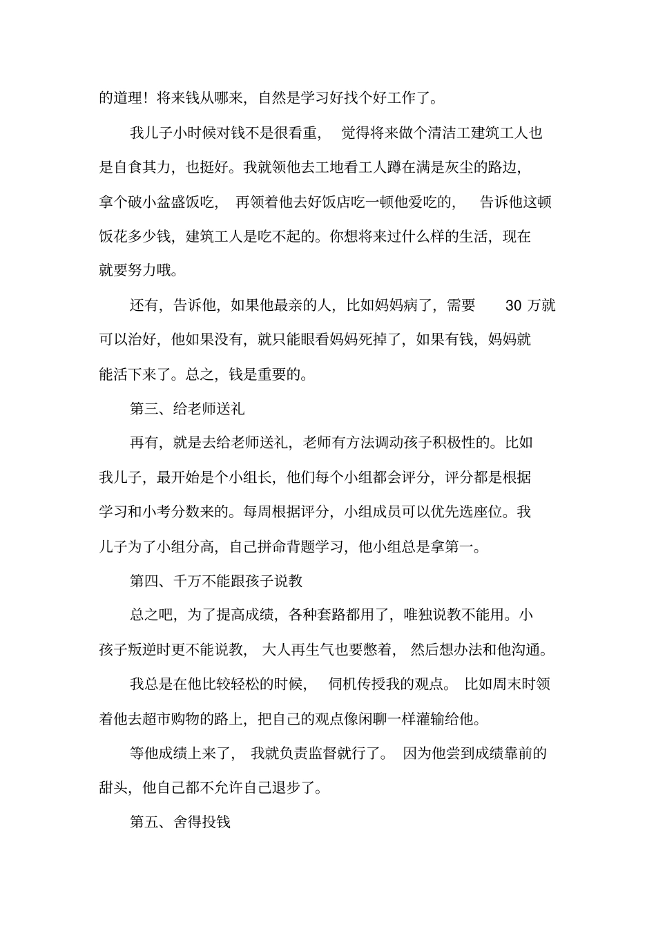 一位妈妈把倒数十名的儿子送进人大靠的竟是钱_第2页
