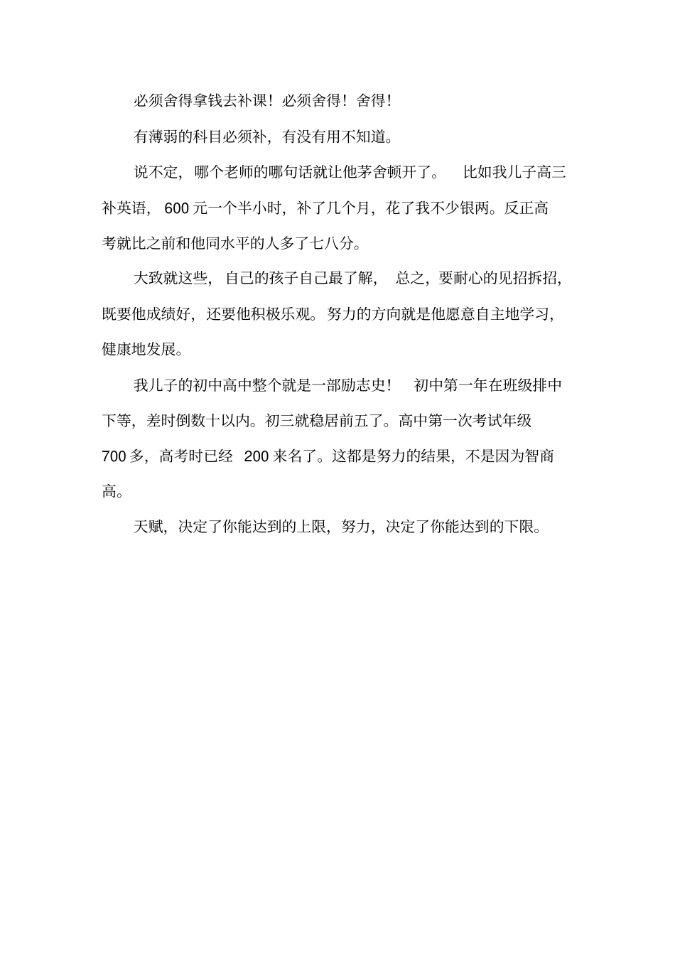 一位妈妈把倒数十名的儿子送进人大靠的竟是钱_第3页