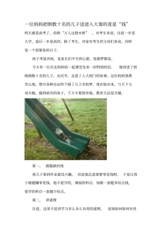 一位妈妈把倒数十名的儿子送进人大靠的竟是钱