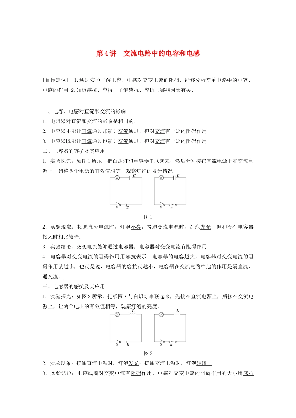 高中物理 第3章 交变电流 3.3 交流电路中的电容和电感学案 鲁科版选修3-2-鲁科版高二选修3-2物理学案_第1页