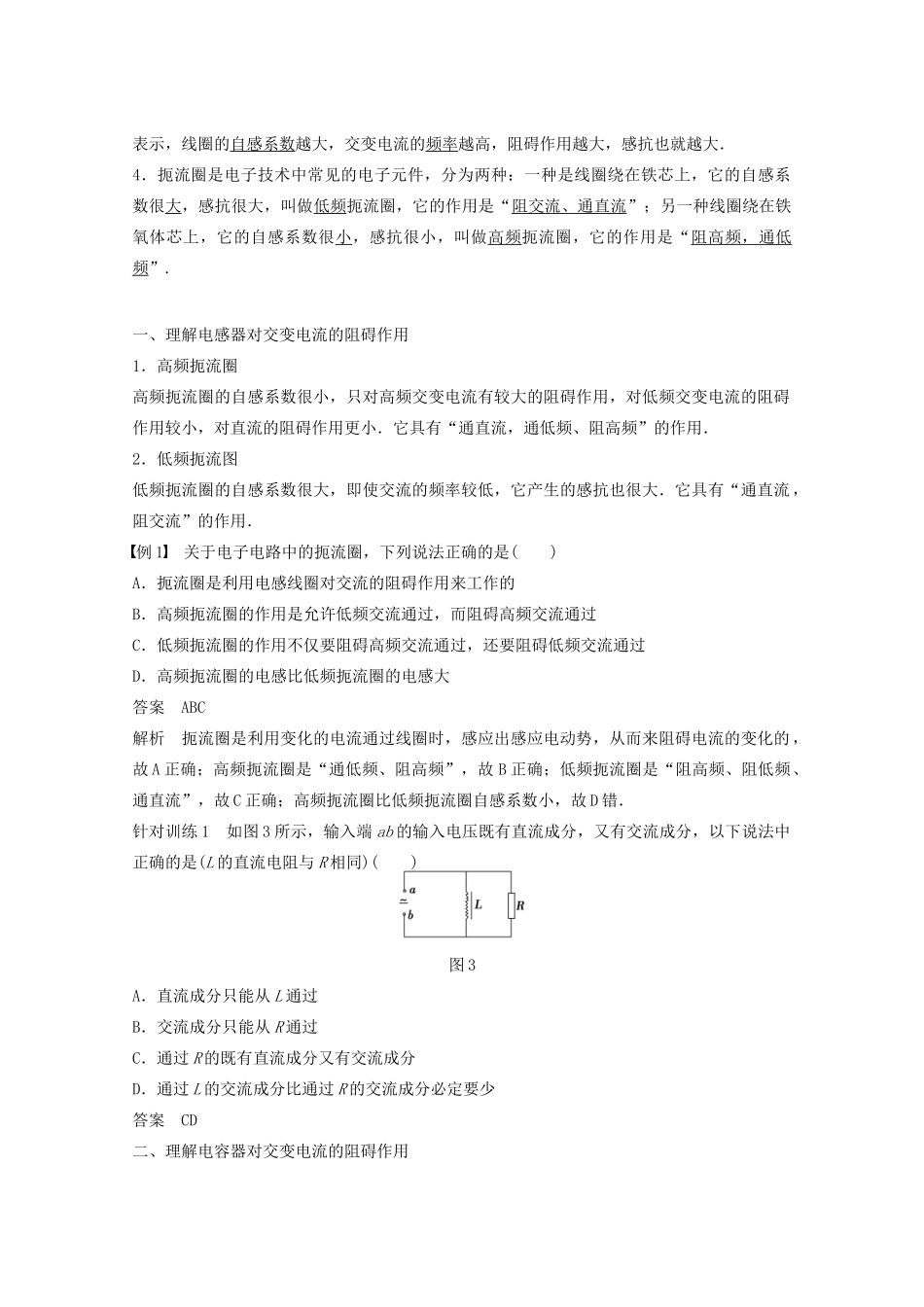 高中物理 第3章 交变电流 3.3 交流电路中的电容和电感学案 鲁科版选修3-2-鲁科版高二选修3-2物理学案_第2页