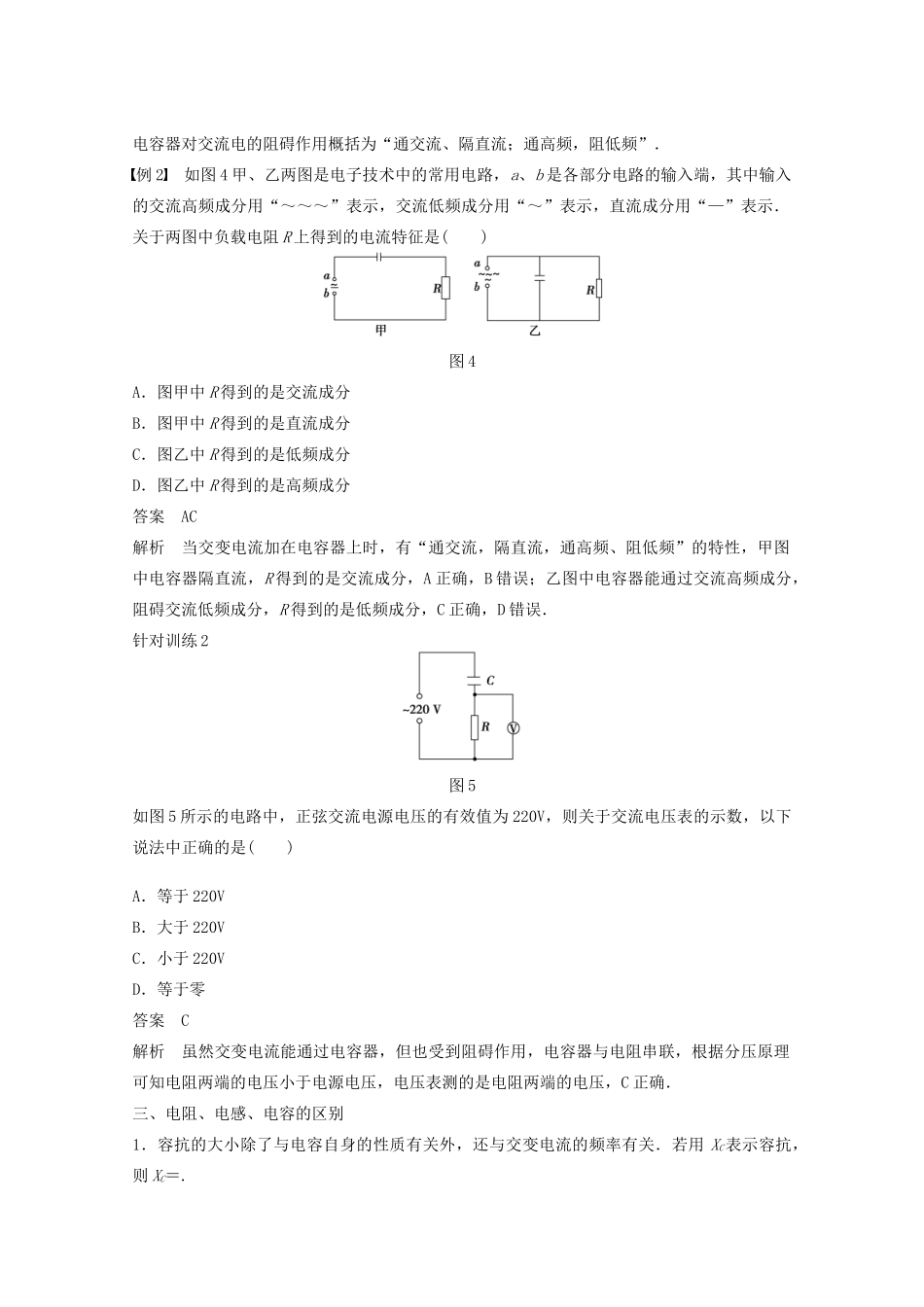高中物理 第3章 交变电流 3.3 交流电路中的电容和电感学案 鲁科版选修3-2-鲁科版高二选修3-2物理学案_第3页