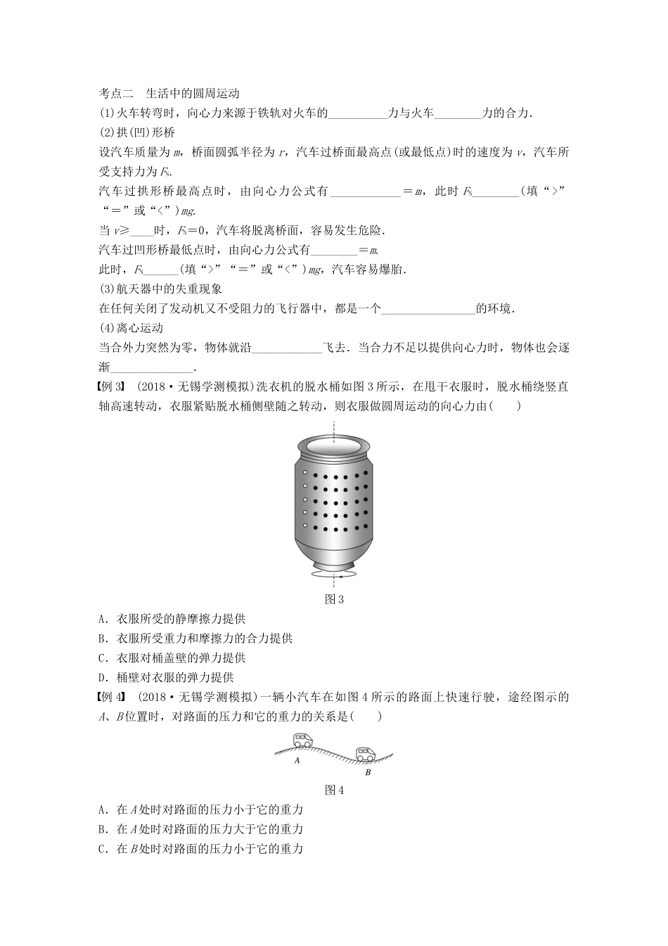 高中物理学业水平测试复习 第五章 曲线运动 第14讲 向心力 圆周运动的应用学案 必修2-人教版高二必修2物理学案_第2页