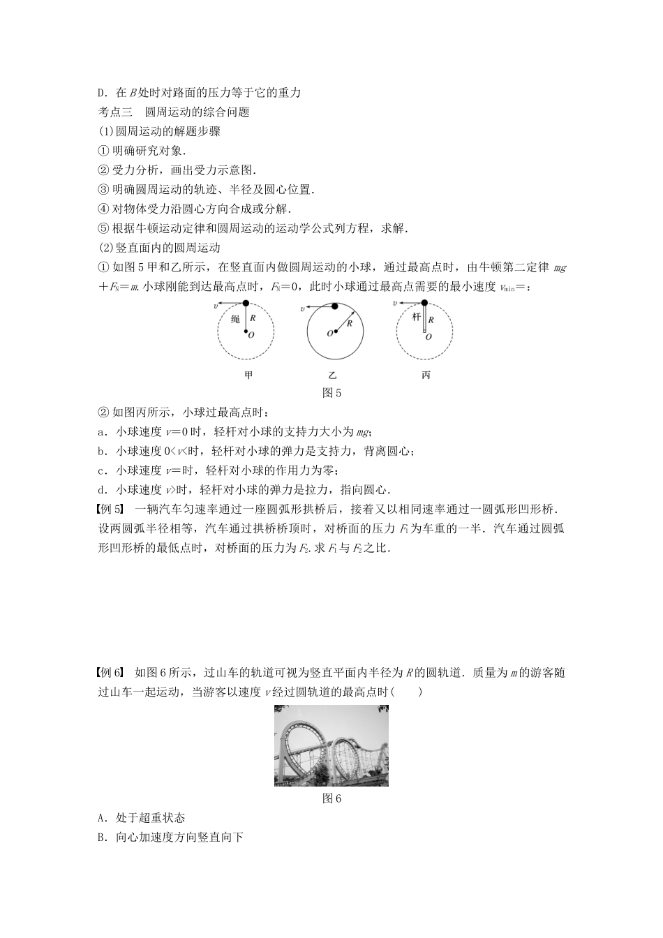 高中物理学业水平测试复习 第五章 曲线运动 第14讲 向心力 圆周运动的应用学案 必修2-人教版高二必修2物理学案_第3页