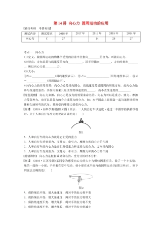 高中物理学业水平测试复习 第五章 曲线运动 第14讲 向心力 圆周运动的应用学案 必修2-人教版高二必修2物理学案