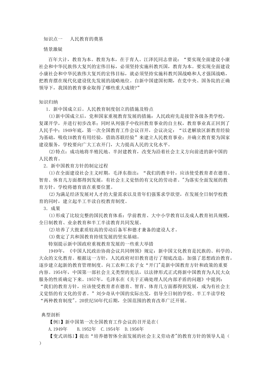 高二历史《现代中国教育的发展》课前自主学习学案 新人教版必修3_第2页