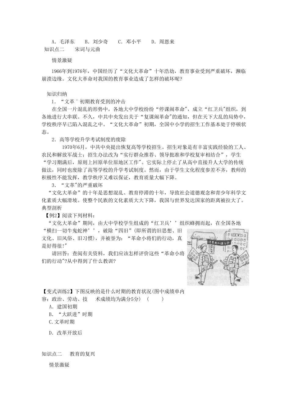 高二历史《现代中国教育的发展》课前自主学习学案 新人教版必修3_第3页