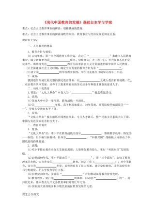 高二历史《现代中国教育的发展》课前自主学习学案 新人教版必修3