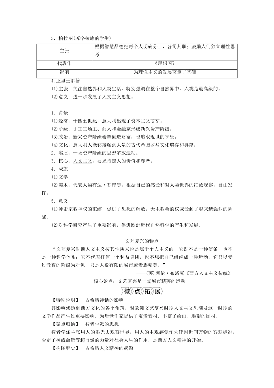 （选考）新高考历史一轮复习 第十四单元 西方人文精神与科技文艺的发展 第40讲 西方人文精神的起源与文艺复兴学案 新人教版-新人教版高三全册历史学案_第3页