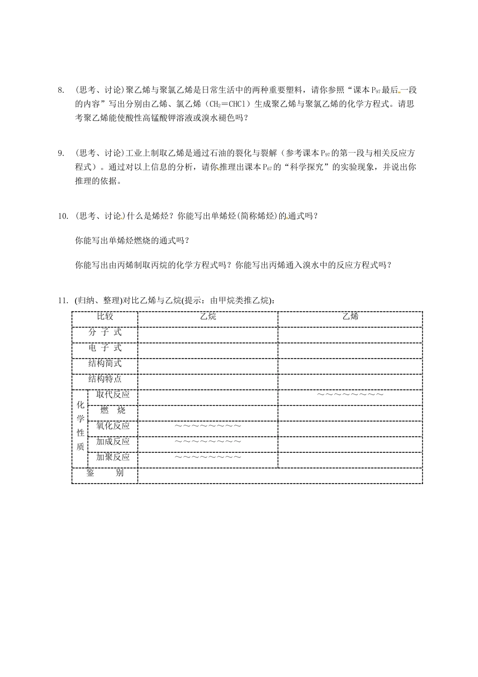 （新课标）高中化学 7.2.1 来自石油和煤的两种基本化工原料同步备课精品导学案_第2页