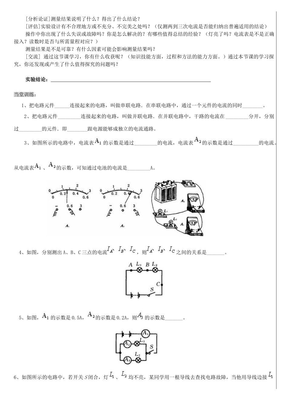 八年级物理上册 5.1.5 探究串并联电路的电流规律导学案（无答案）人教新课标版_第2页
