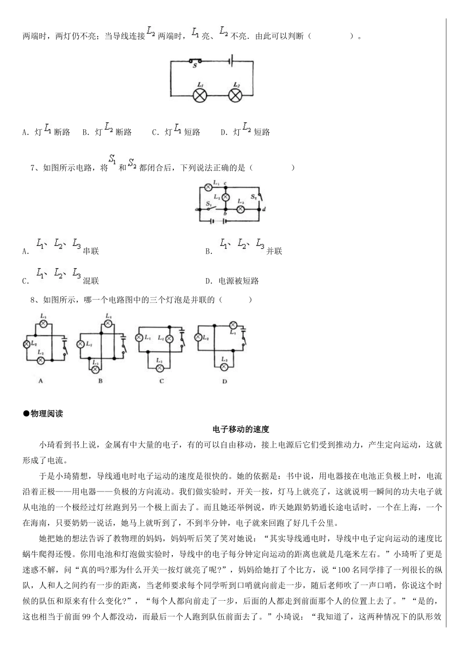 八年级物理上册 5.1.5 探究串并联电路的电流规律导学案（无答案）人教新课标版_第3页
