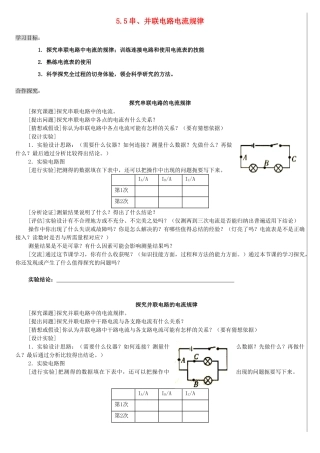 八年级物理上册 5.1.5 探究串并联电路的电流规律导学案（无答案）人教新课标版