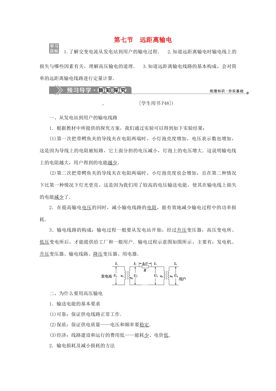 高中物理 第二章 交变电流 第七节 远距离输电学案 粤教版选修3-2-粤教版高中选修3-2物理学案_第1页