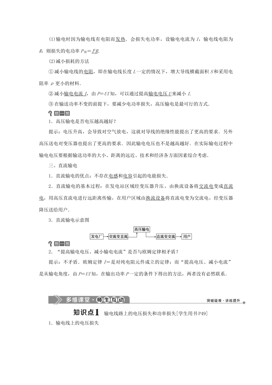 高中物理 第二章 交变电流 第七节 远距离输电学案 粤教版选修3-2-粤教版高中选修3-2物理学案_第2页