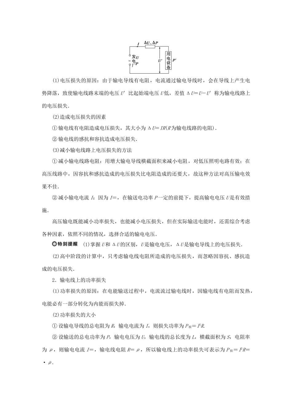 高中物理 第二章 交变电流 第七节 远距离输电学案 粤教版选修3-2-粤教版高中选修3-2物理学案_第3页