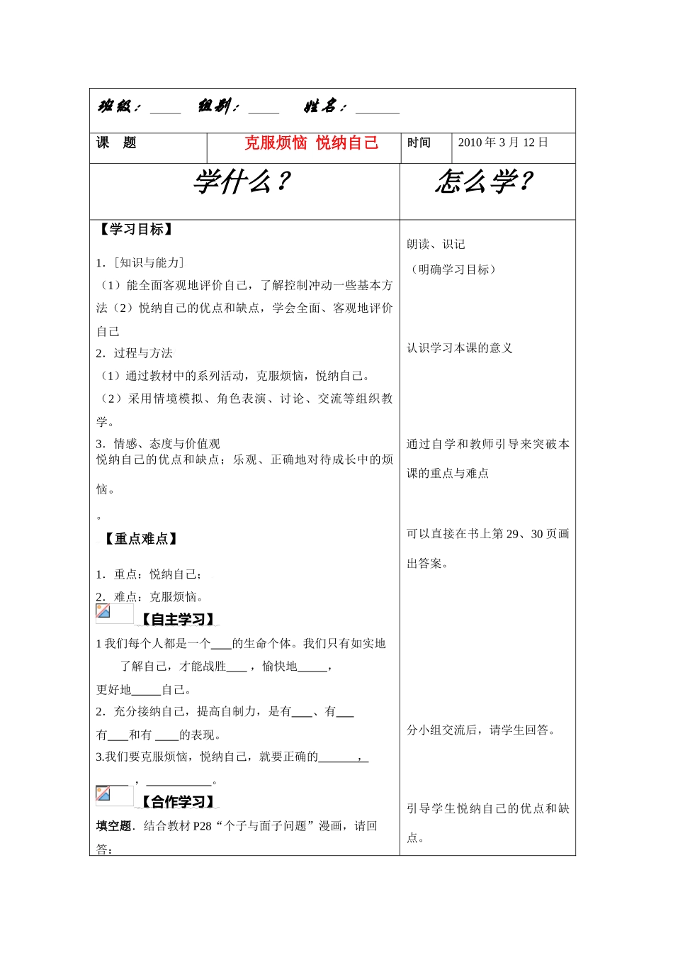 导学案：17课第一课时_第1页