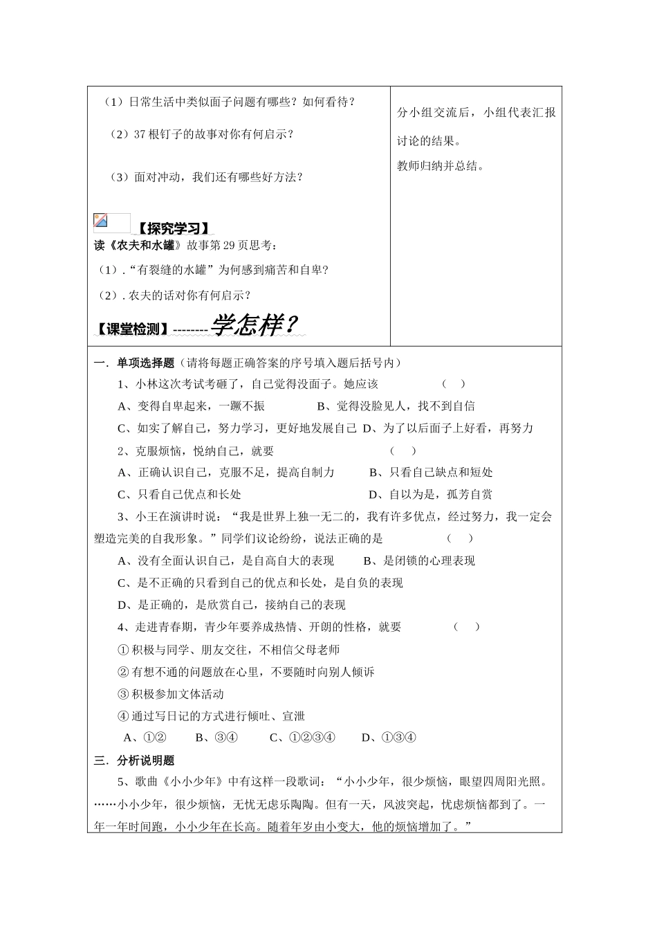 导学案：17课第一课时_第2页