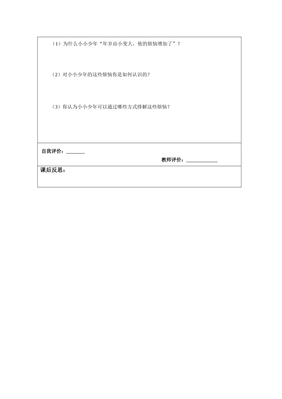 导学案：17课第一课时_第3页