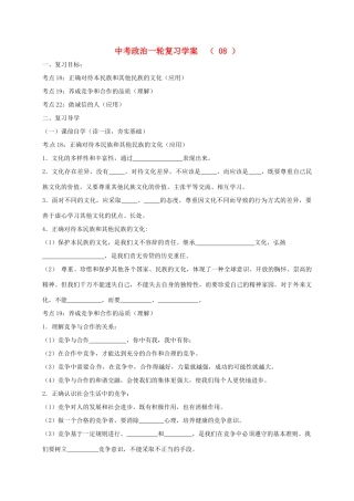 江苏省溧水区中考政治一轮复习学案8-人教版初中九年级全册政治学案