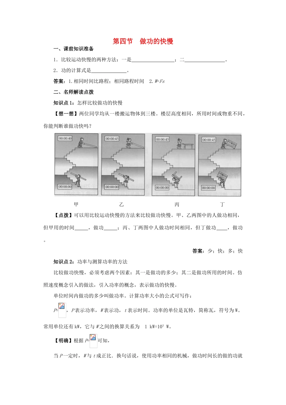 八年级物理 9.4做功的快慢学案沪科版_第1页