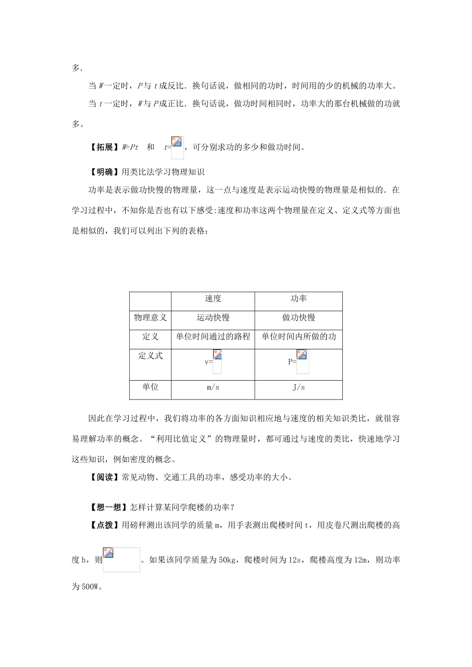 八年级物理 9.4做功的快慢学案沪科版_第2页