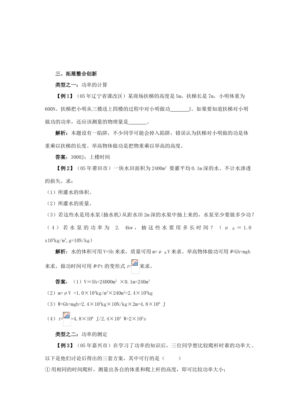八年级物理 9.4做功的快慢学案沪科版_第3页