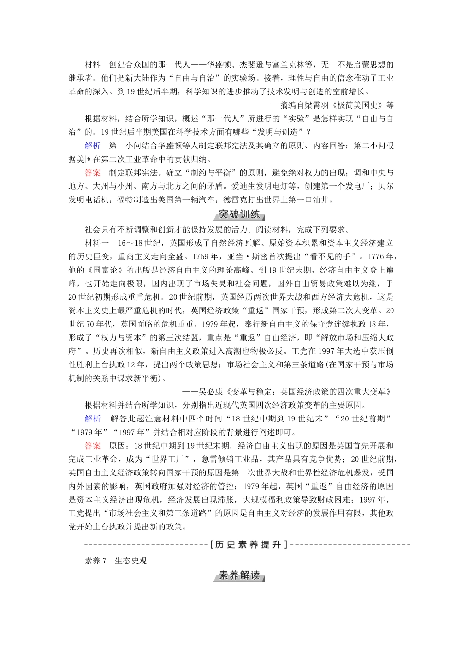 （全国通用版）高考历史大一轮复习 第七单元 资本主义世界市场的形成和发展 高考必考题突破讲座7 资本主义世界市场的拓展历程学案-人教版高三全册历史学案_第3页