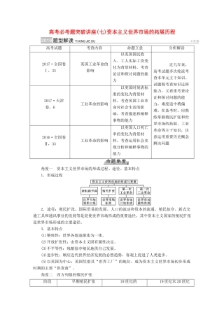 （全国通用版）高考历史大一轮复习 第七单元 资本主义世界市场的形成和发展 高考必考题突破讲座7 资本主义世界市场的拓展历程学案-人教版高三全册历史学案