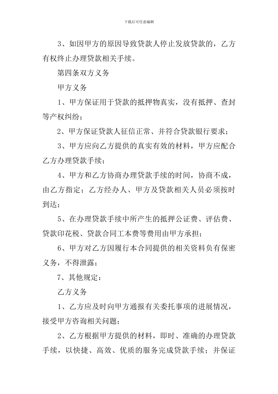 银行贷款合同范本3篇_第2页