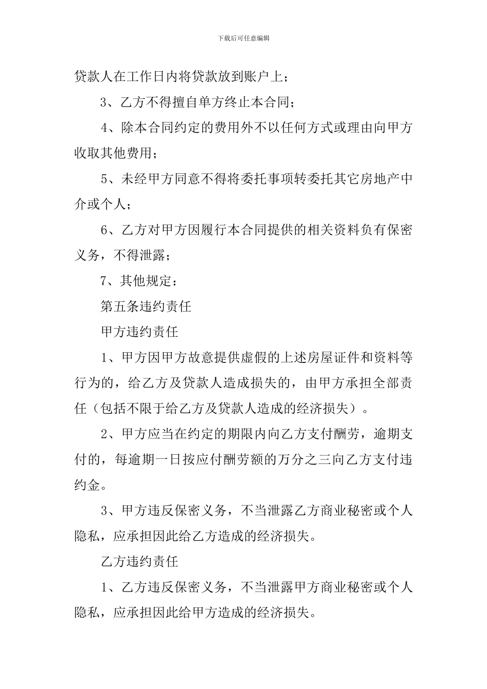 银行贷款合同范本3篇_第3页