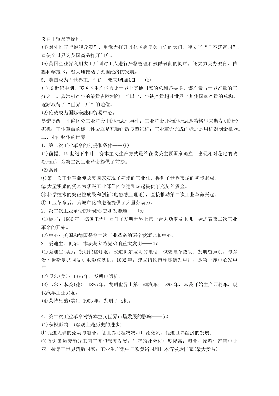 （浙江选考）高考历史一轮总复习 专题十三 走向世界的资本主义市场 考点33“蒸汽”的力量与走向整体的世界学案-人教版高三全册历史学案_第2页