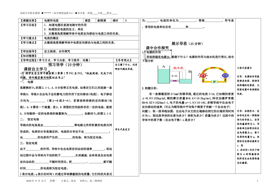 高中物理电源和电流导学案 新人教版选修3-1高二_第1页