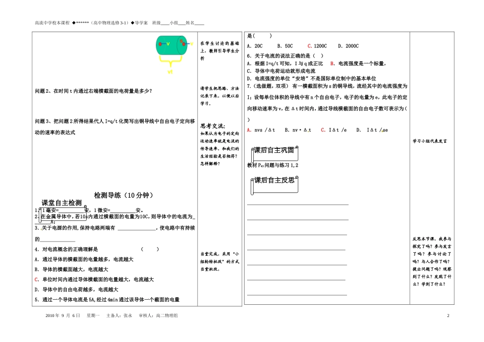 高中物理电源和电流导学案 新人教版选修3-1高二_第2页