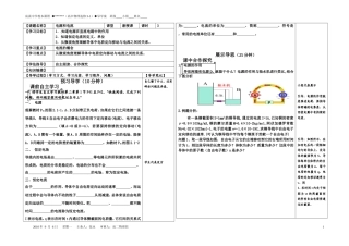 高中物理电源和电流导学案 新人教版选修3-1高二
